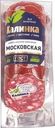 Колбаса Калинка московская варено-копченая 300г