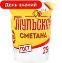 Сметана Тульский МК 25%, 300 г