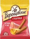 Сухарики ржано-пшеничные ВОРОНЦОВСКИЕ Ветчина и сыр, 120г
