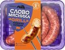 Колбаски Слово мясника барбекю 360г