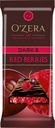 Шоколад горький «OZera» Dark & Red berries, 90 г