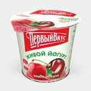 Йогурт 2,5% "Первый Вкус" Вишня-черешня стакан, 125 г