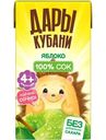 Сок Дары Кубани яблочный осветлённый восстановленный с 4 месяцев, 125мл