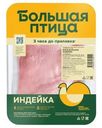 Филе индейки Большая Птица большое охлажденное 450 г