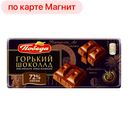 Шоколад ПОБЕДА ВКУСА горький 72%, 100г