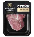 Стейк из свинины Черный Кабан Чак Ролл охлажденный 200г