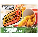 Крылышки куриные ГОРЯЧАЯ ШТУЧКА Хрустящие острые к пиву 300г