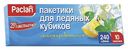 Пакеты для льда Paclan самозакрывающиеся на 24 кубика 10 шт