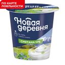 Сметана НОВАЯ ДЕРЕВНЯ 15%, 315г Нальчикский МК