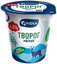 Творог мягкий Viola 4,5% БЗМЖ 340 г