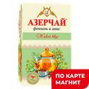 Чайный напиток АЗЕРЧАЙ Живой вкус фенхель-анис, 20 пакетиков