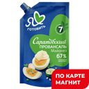 ЯЛГ Саратовский Провансаль Майонез Класс 67% 672г д/п(ЖК):12