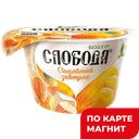 СЛОБОДА Биойогурт мюсли/ябл/мандар/орех 5% 190г пл/ст:6