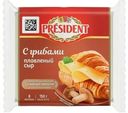 Сыр плавленый President с грибами в ломтиках 45%, 150г