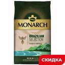 Кофе MONARCH Brazilian Selection в зернах, 800г 