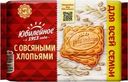 Печенье Юбилейное с овсяными хлопьями 224г