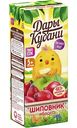 Сок детский Дары Кубани Шиповник-яблоко, с 5 месяцев, 200мл