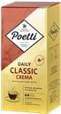 Кофе POETTI Daily Classic Crema молотый, 250г