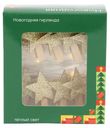 Гирлянда Новогодняя Маркет, 2.2м