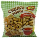 Сушки ОГО! на фруктозе мини 175 г