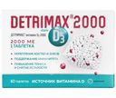 Витамин Д3 Детримакс 60 таблеток 2000 МЕ в 1 таблетке