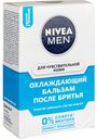 Бальзам после бритья для чувствительной кожи Nivea Men охлаждающий, 100 мл