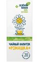 Чайный напиток Ромашка Зелёная Линия, 20х1г