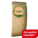 ТРИ КОРОНЫ Сыр Parmesan Young 2 мес (в) (Чернавский):1,5