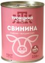 ТРОИЦКИЙ КК Свинина тушеная в/с ГОСТ 338г ж/б с кл:15