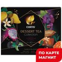 CURTIS Dessert Tea CollectionЧай Асс30пак 58,5г к/уп(Май):10