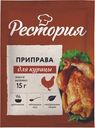 Приправа Рестория для курицы 15г