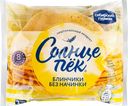 Блинчики СОЛНЦЕПЕК без начинки, 360г
