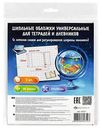 Набор обложек для тетрадей Феникс Классика 215×365мм, 5шт.