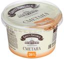 Сметана Брест-Литовск 20% БЗМЖ 180 г