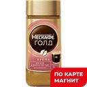 НЕСКАФЕ Голд Крема Кофе растворимый 170г ст/бан(Нестле):6