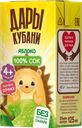 Сок Дары Кубани яблоко, 125 мл 