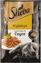 Корм для кошек Шеба курица ломтики в соусе Марс м/у, 75 г