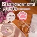 Измерительная лента, Hupper Dupper, 150 см, в ассортименте