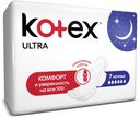 Прокладки гигиенические ночные Kotex,7 шт