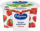Творог зернёный Савушкин 101 зерно Клубника 5%, 130 г