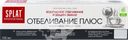 Зубная паста SPLAT Professional white plus, 100мл