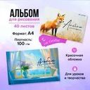 Альбом для рисования, А4, 40 листов, в ассортименте