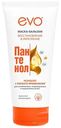 Маска-бальзам для ослабленных, поврежденных и окрашенных волос Evo Пантенол восстановление и укрепление, 200мл