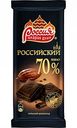 Шоколад горький Россия - Щедрая душа! Российский 70 % какао, 90 г
