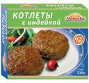 Котлеты Морозко с индейкой, 330г