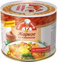 Жаркое из свинины Мастер Шеф по-монастырски 525 г