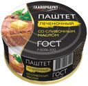 Паштет «Главпродукт» печеночный со сливочным маслом, 100 г
