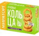 Луковые кольца Мираторг, 250 г
