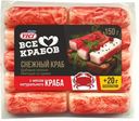 Крабовые палочки VICI имитация, с мясом натурального краба, 150+20 г