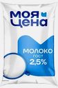 Молоко Моя цена пастеризованное 2.5% 800мл